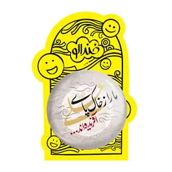 پیکسل بزرگ عید غدیر