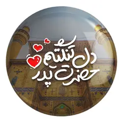 پیکسل بزرگ عید غدیر