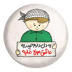 پیکسل بزرگ عید غدیر