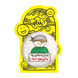 پیکسل بزرگ عید غدیر