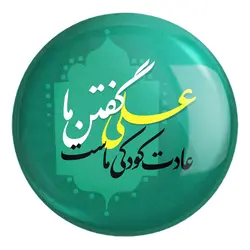 پیکسل بزرگ عید غدیر