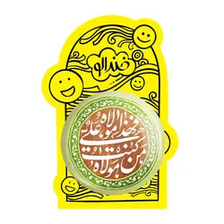 پیکسل بزرگ عید غدیر