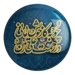 پیکسل بزرگ عید غدیر