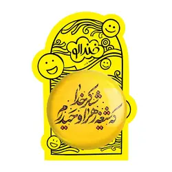 پیکسل بزرگ عید غدیر