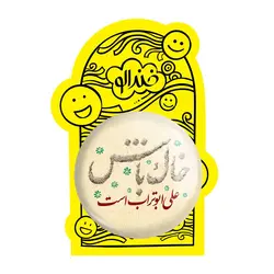 پیکسل بزرگ عید غدیر