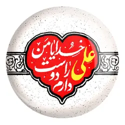 پیکسل بزرگ عید غدیر