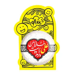 پیکسل بزرگ عید غدیر