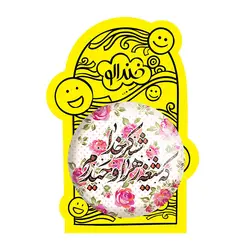 پیکسل بزرگ عید غدیر