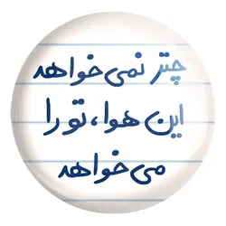 پیکسل بزرگ چتر نمی خواهد این هوا تو را می خواهد