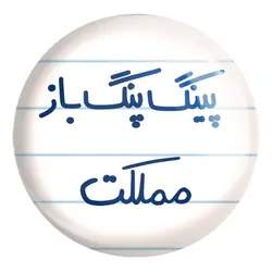 پیکسل بزرگ پینگ پنگ باز مملکت