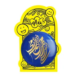 پیکسل بزرگ صلوات