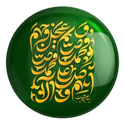 پیکسل بزرگ صلوات