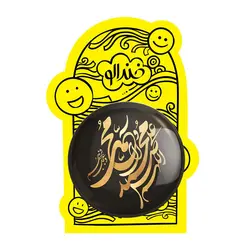 پیکسل بزرگ صلوات