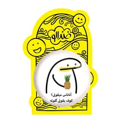 پیکسل بزرگ آناناس میقولی؟