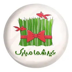 پیکسل بزرگ نوروز