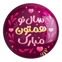 پیکسل بزرگ نوروز