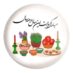 پیکسل بزرگ نوروز