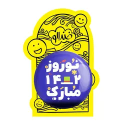 پیکسل بزرگ نوروز