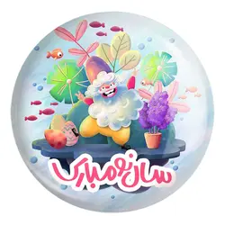 پیکسل بزرگ نوروز