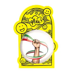 پیکسل بزرگ پرچم ایران