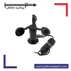 سنسور سرعت باد | خرید و قیمت باد سنج - پیشرو سنجش