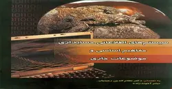 پاورپوینت فصل پنجم (حرفه ای گرایی و اخلاق حرفه ای ) کتاب سیستم های اطلاعاتی حسابداری مفاهیم اساسی و موضوعات جاری نوشته ی نظام الدین رحیمیان و میثم آخوندزاده