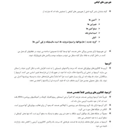 دانلود جزوه گیاه شناسی 1 | عصر گرافیک