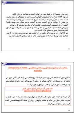 دانلود جزوه رابطه آب خاک و گياه پيشرفته | عصر گرافیک