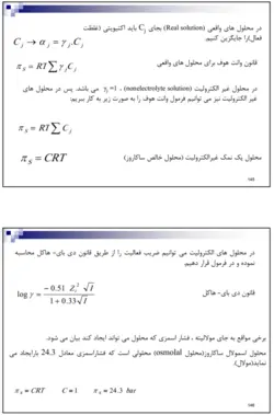 دانلود جزوه رابطه آب خاک و گياه پيشرفته | عصر گرافیک
