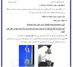 دانلود جزوه خواص فیزیکی مواد غذایی | عصر گرافیک