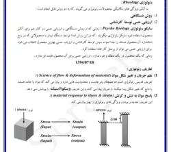 دانلود جزوه خواص فیزیکی مواد غذایی | عصر گرافیک