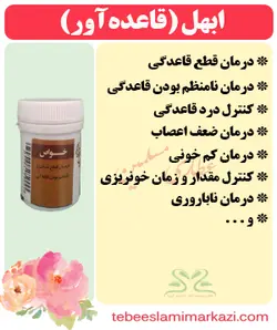 ابهل (قاعده آور)