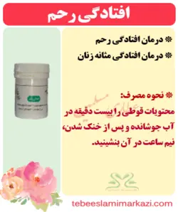 افتادگی رحم