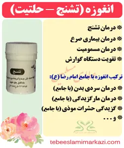 انغوزه (حلتیت-تشنج)