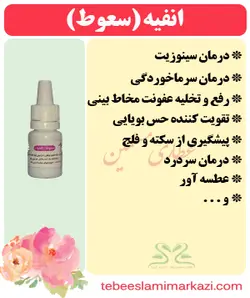 انفیه (سعوط-عطسه آور)