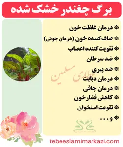 برگ چغندر خشک شده