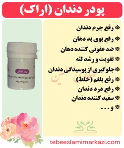 پودر دندان (اراک)