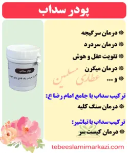 پودر سداب
