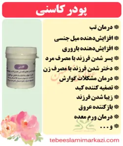 پودر کاسنی