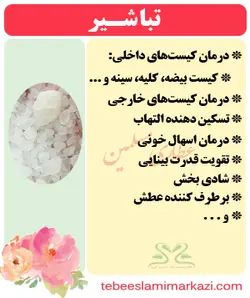 تباشیر
