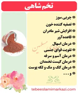 تخم شاهی