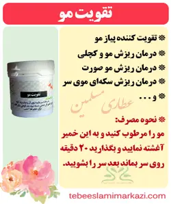 تقویت مو (مورد)