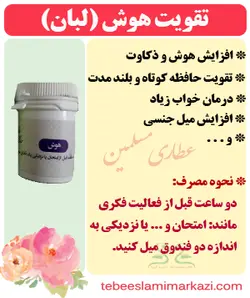 تقویت هوش (لبان)