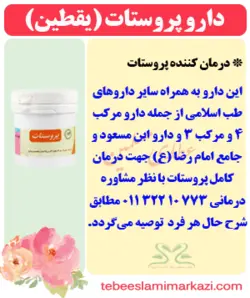 دارو پروستات (یقطین) یا برنوف