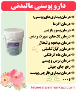 دارو پوستی مالیدنی