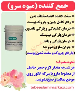دارو جمع کننده (میوه سرو)