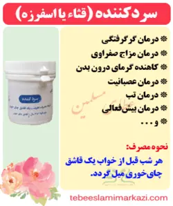 دارو سرد کننده یا برگ وشا (قثا)