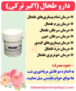 دارو طحال (اگیر ترکی) یا جدوار