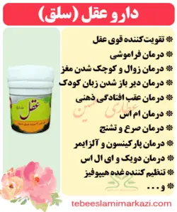 دارو عقل (سلق)