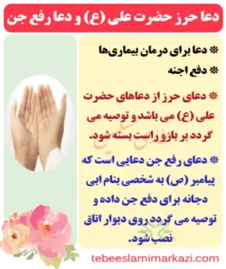 دعای حرز حضرت علی (ع) و دعای رفع جن